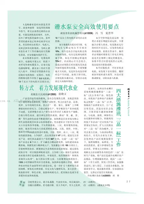 四大措施推进“三品一标”工作
