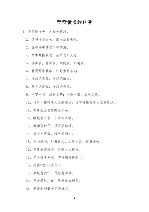 呼吁读书的口号_2