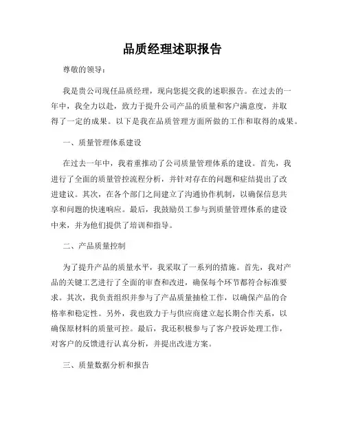 品质经理述职报告
