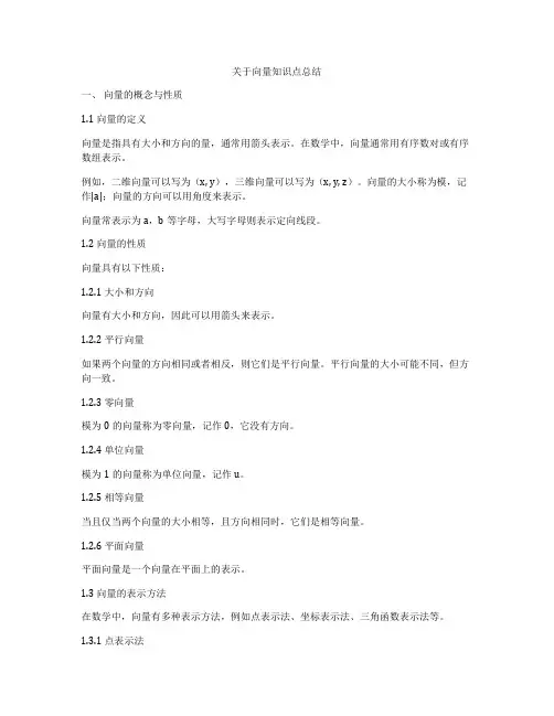 关于向量知识点总结
