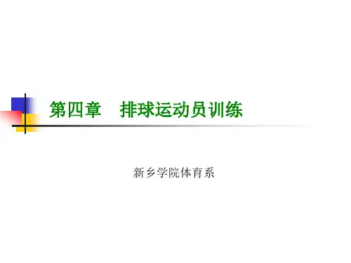 排球运动员训练