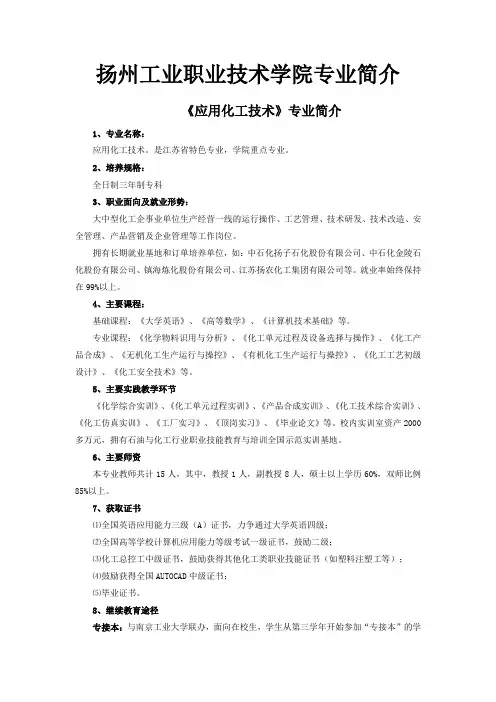 扬州工业职业技术学院专业简介