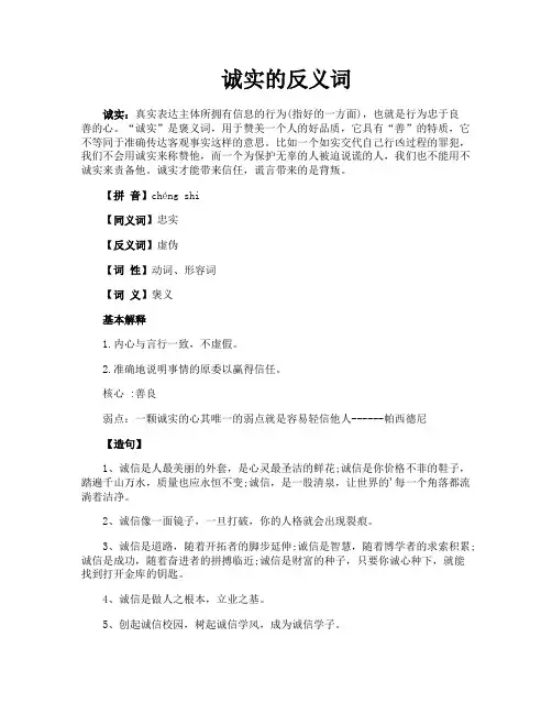 诚实的反义词