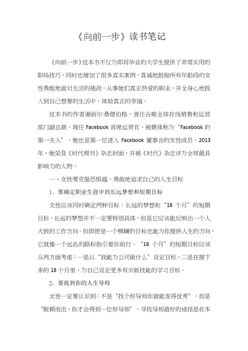 《向前一步》读书笔记