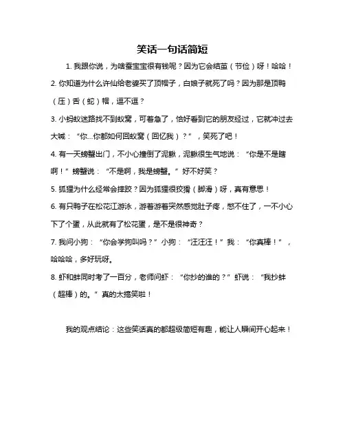 笑话一句话简短