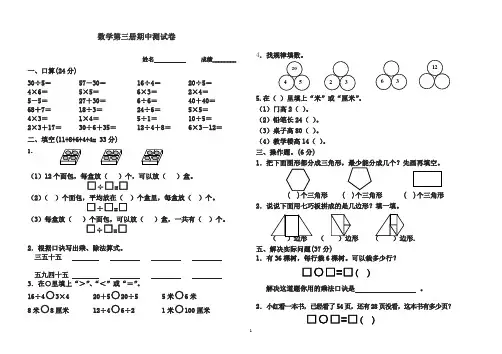 人教版小学数学第三册期中试卷4