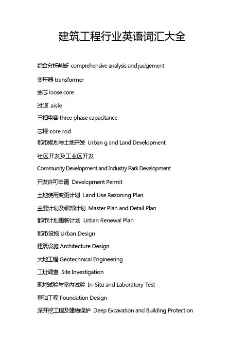 建筑工程行业英语词汇大全