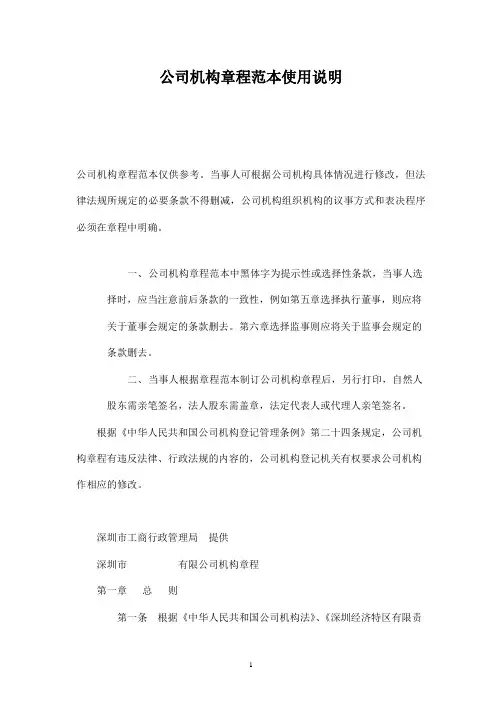 深圳市有限责任公司公司章程范本