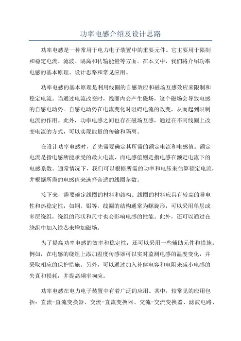 功率电感介绍及设计思路