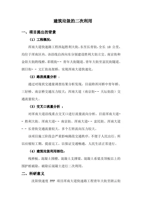 建筑垃圾二次利用(QC)