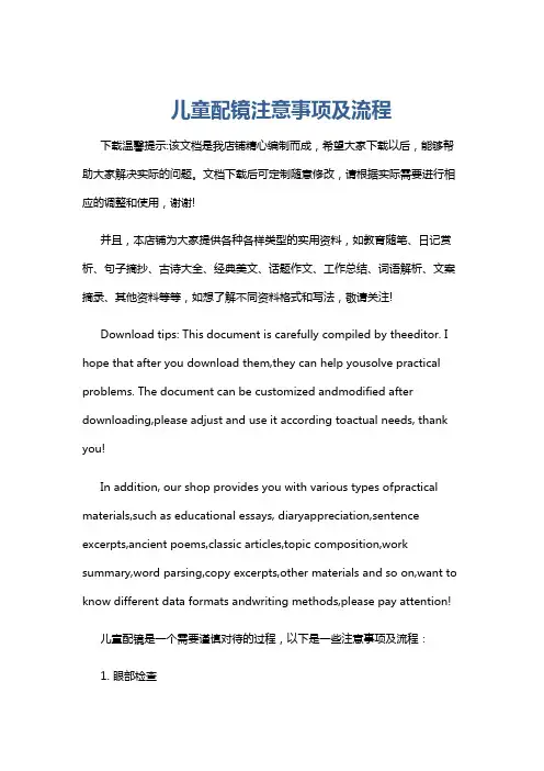儿童配镜注意事项及流程