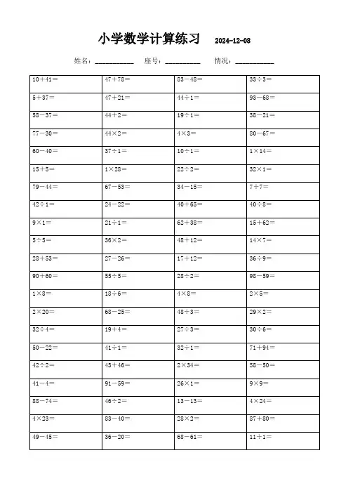 四年级下册口算技巧训练手册(3000题)