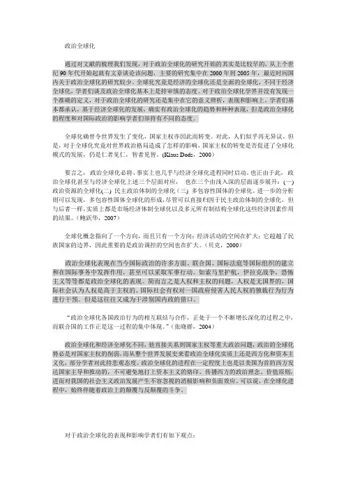 政治全球化