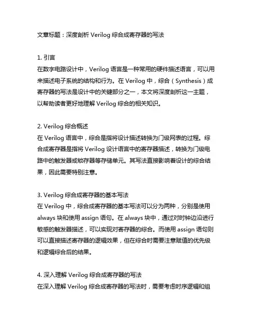 verilog综合成寄存器的写法