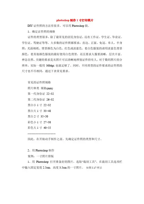 怎么用PS排版1寸照片8张