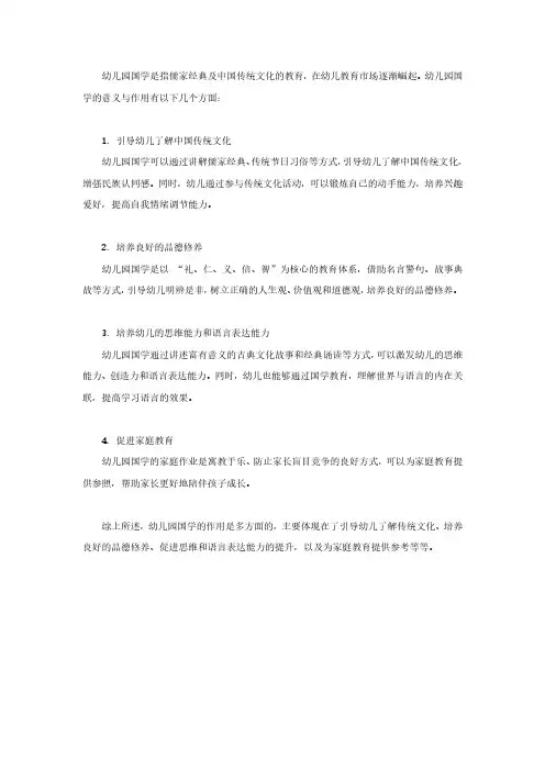 幼儿园国学的意义与作用