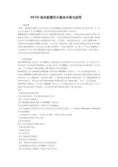 RFID相关射频芯片基本介绍与应用