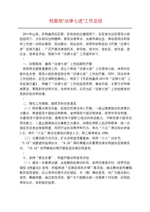 档案局“法律七进”工作总结