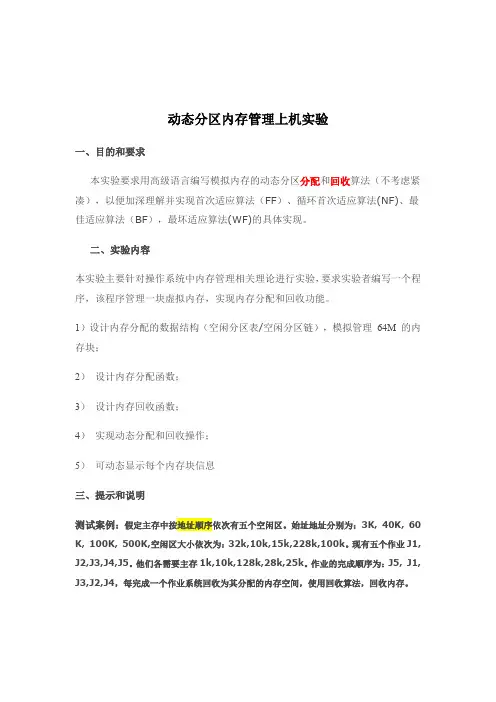 内存管理上机实验