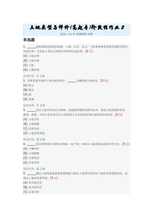 土地类型与评价(高起专)阶段性作业2