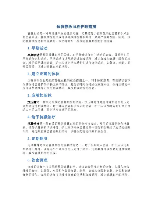 预防静脉血栓护理措施