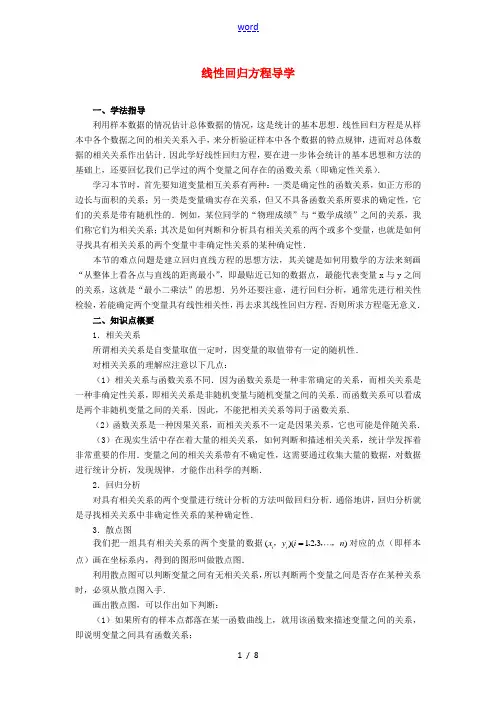 高中数学 2.4《线性回归方程》素材 苏教版必修3