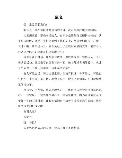 机遇是成功的关键四辩总结陈词范文