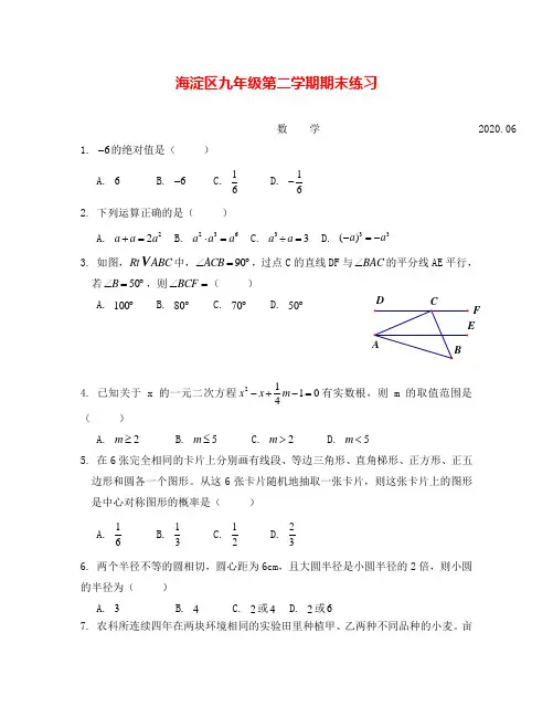海淀区初三二模数学试卷及答案