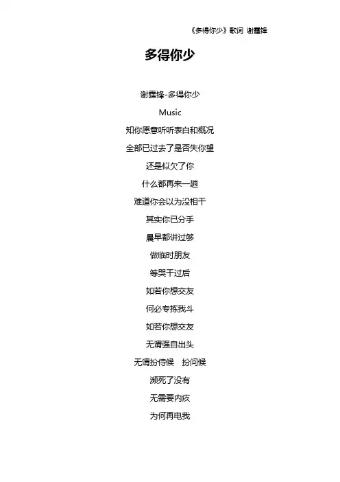 《多得你少》歌词 谢霆锋