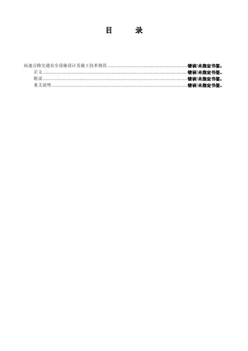 高速公路交通安全设施设计及施工技术规范JTJ074-94