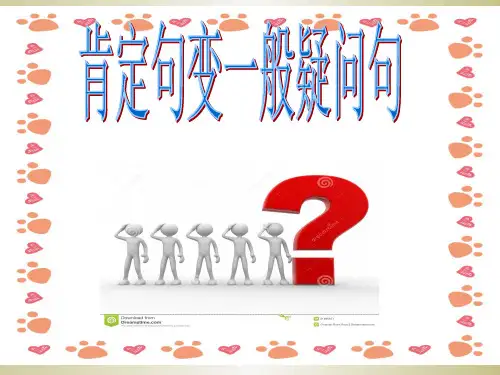小学英语肯定句变一般疑问句