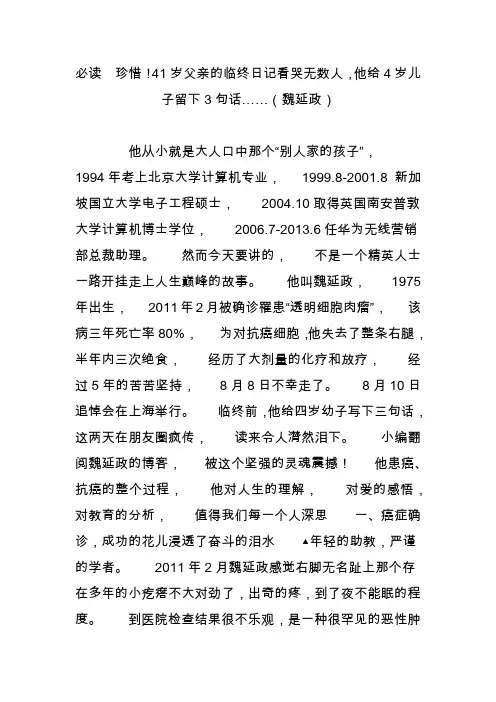 必读  珍惜!41岁父亲的临终日记看哭无数人,他给4岁儿子留下3句话……(魏延政)