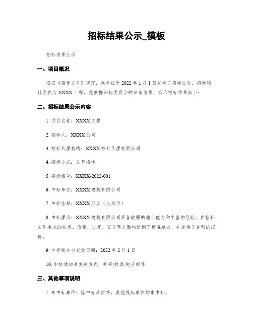 招标结果公示_模板