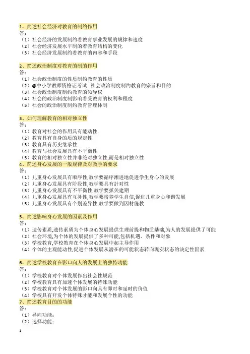 2019教师资格证考试简答题100题【考点精编】