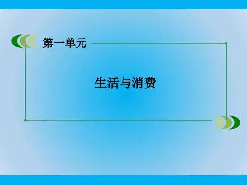 人教版高中政治必修一第3课 第1框PPT教学课件
