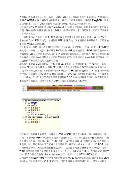 UEFI—ubuntuwin8.1双系统安装教程