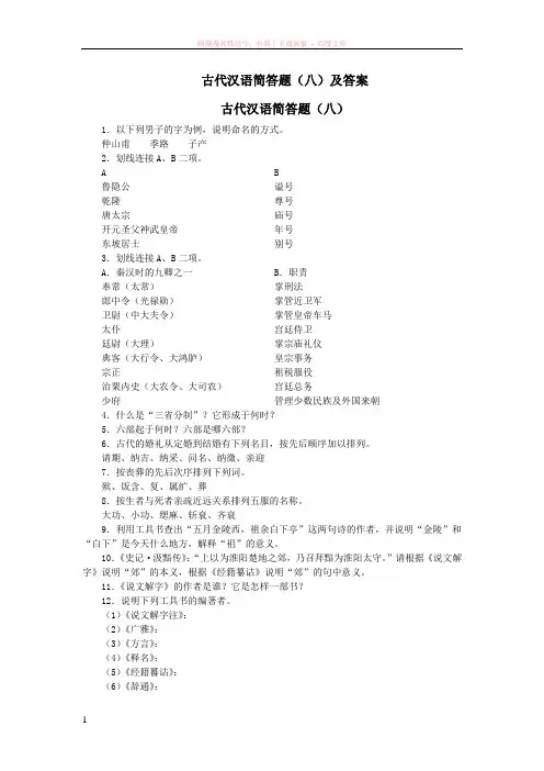 古代汉语简答题及答案