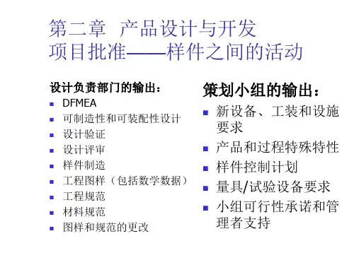 产品质量先期策划和控制计划(APQP)2