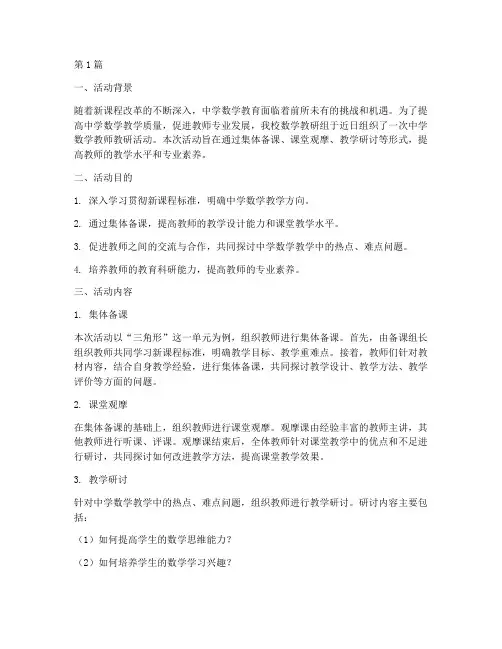中学数学教师教研活动(3篇)