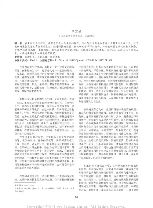 果树花芽分化机理的研究进展