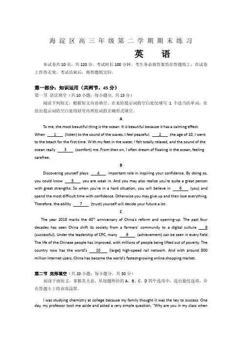 2019海淀区高三年级第二学期期末英语练习及答案
