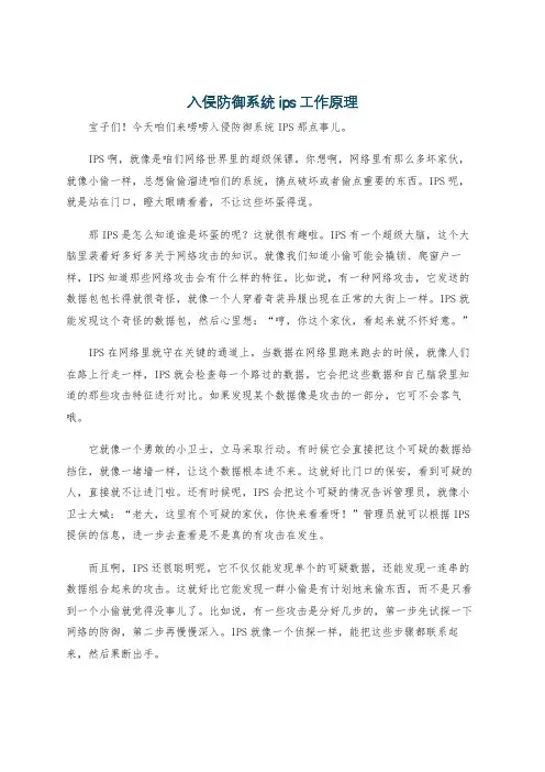 入侵防御系统ips工作原理