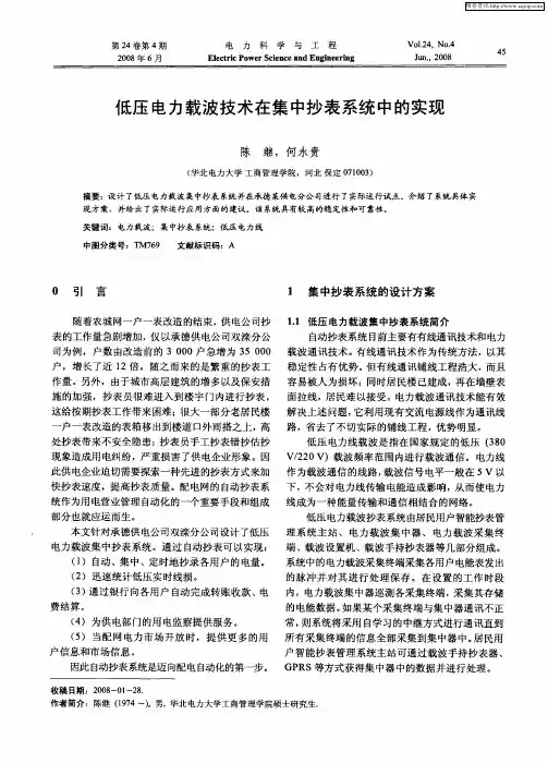 低压电力载波技术在集中抄表系统中的实现