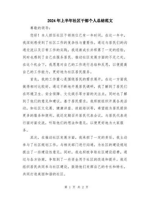 2024年上半年社区干部个人总结范文