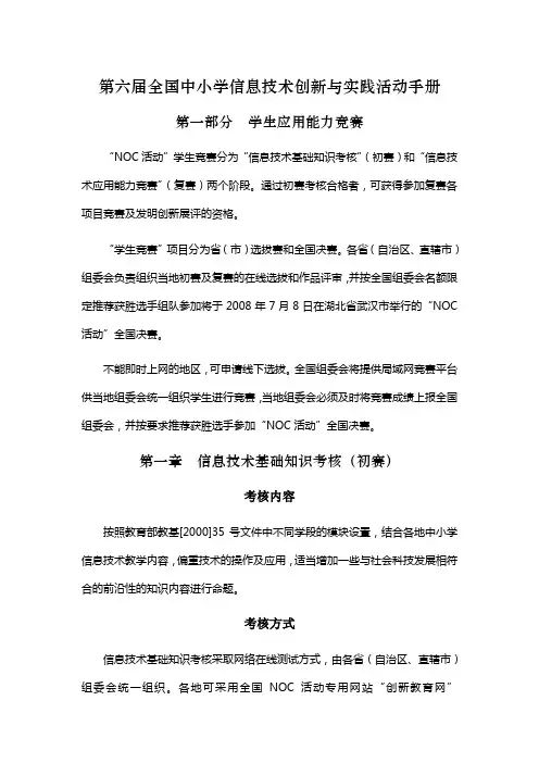 第六届科技创新活动手册