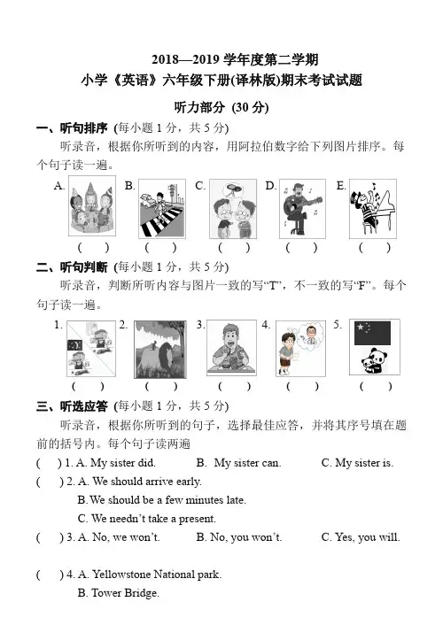 六年级英语下册 期末英语试卷  含听力材料及答案  译林版(三起)