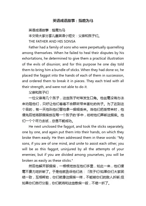 英语成语故事：指鹿为马