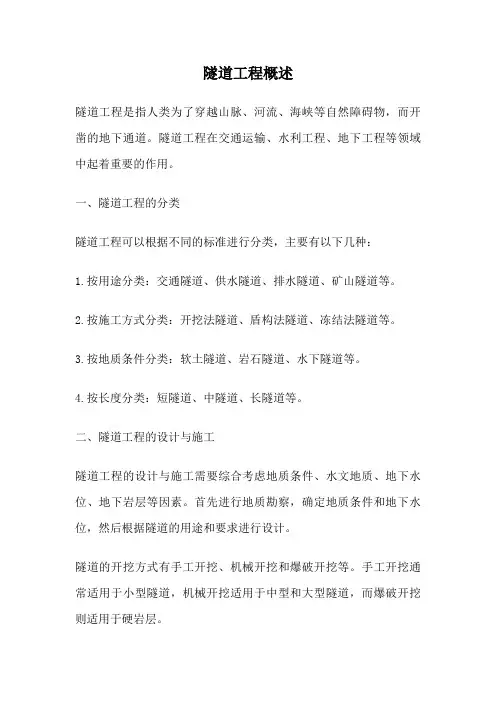 隧道工程概述
