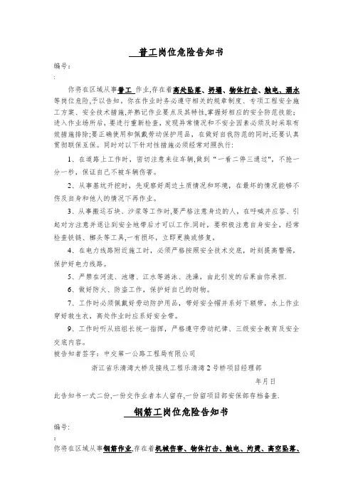 各工种 岗位危险告知书
