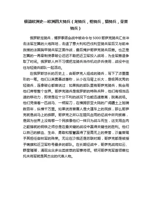 极简欧洲史—欧洲四大骑兵（龙骑兵，枪骑兵，猎骑兵，荣誉骑兵）